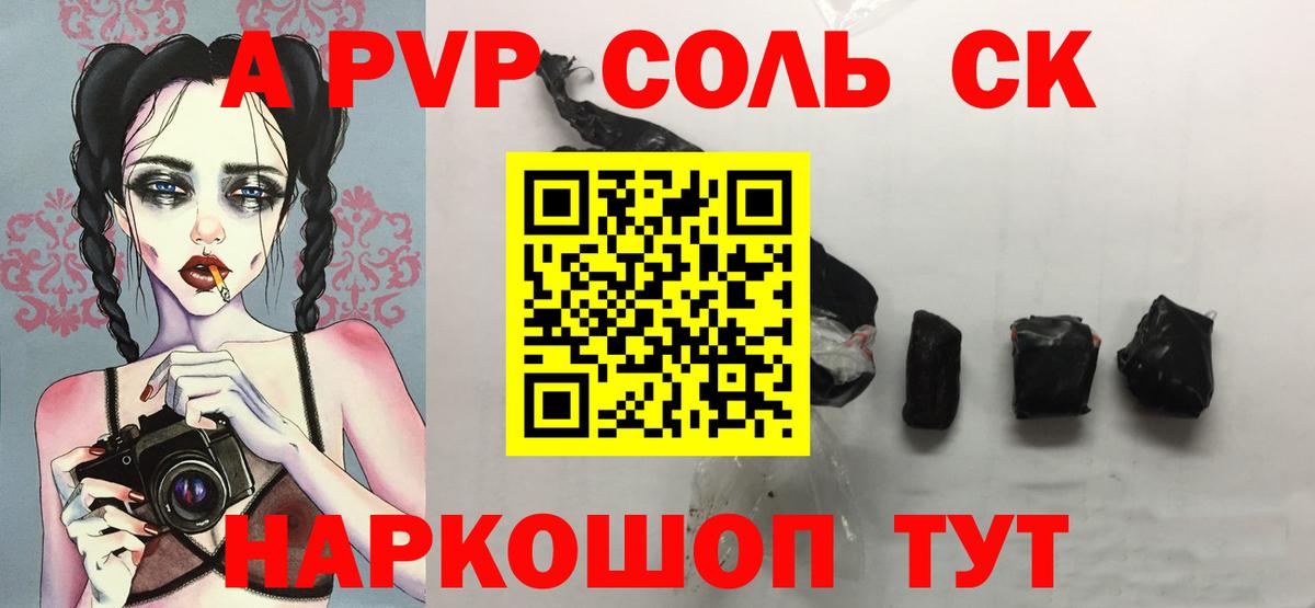 A PVP VHQ  Альфа ПВП Crystall  Усть-Кут  купить  цена  Вход с VPN  A PVP мука 