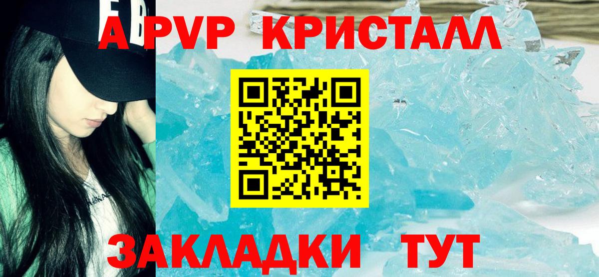 Альфа ПВП  A-PVP СК  даркнет сайт  A PVP СК  Усть-Кут 