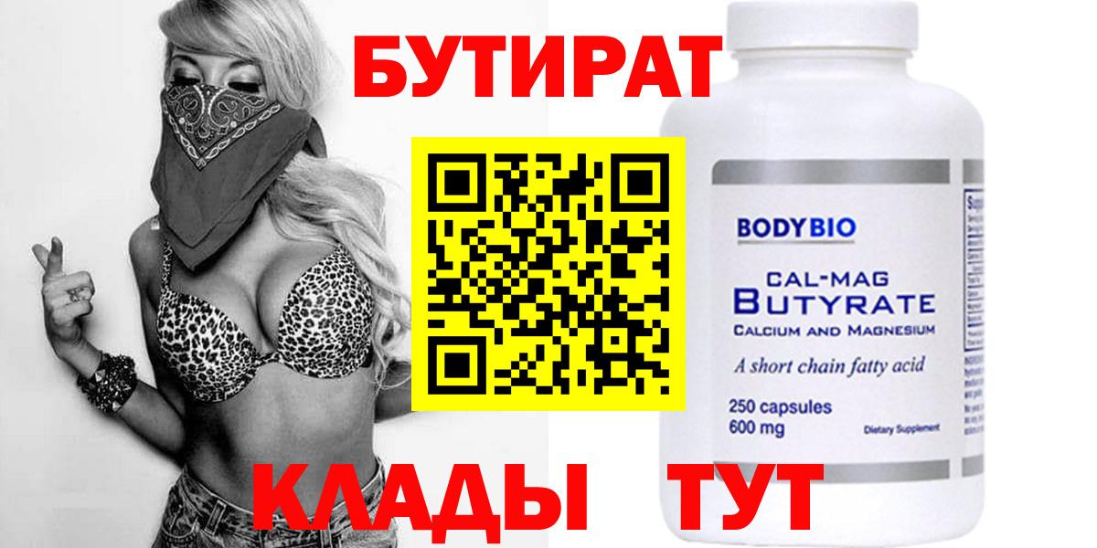 Бутират 99%  Вход с VPN  Бутират  Усть-Кут 