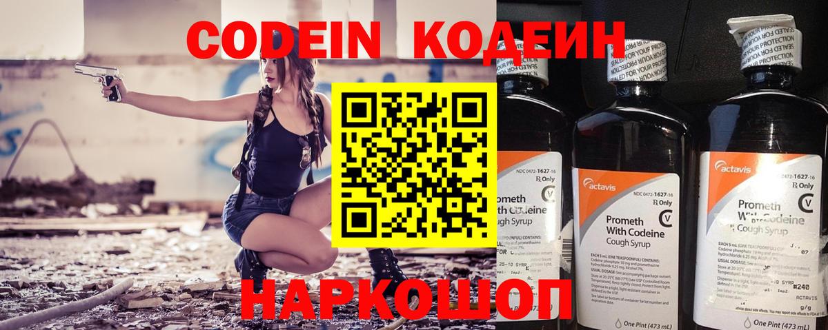 Усть-Кут  Codein Purple Drank  Кодеин Purple Drank  Вход с VPN 