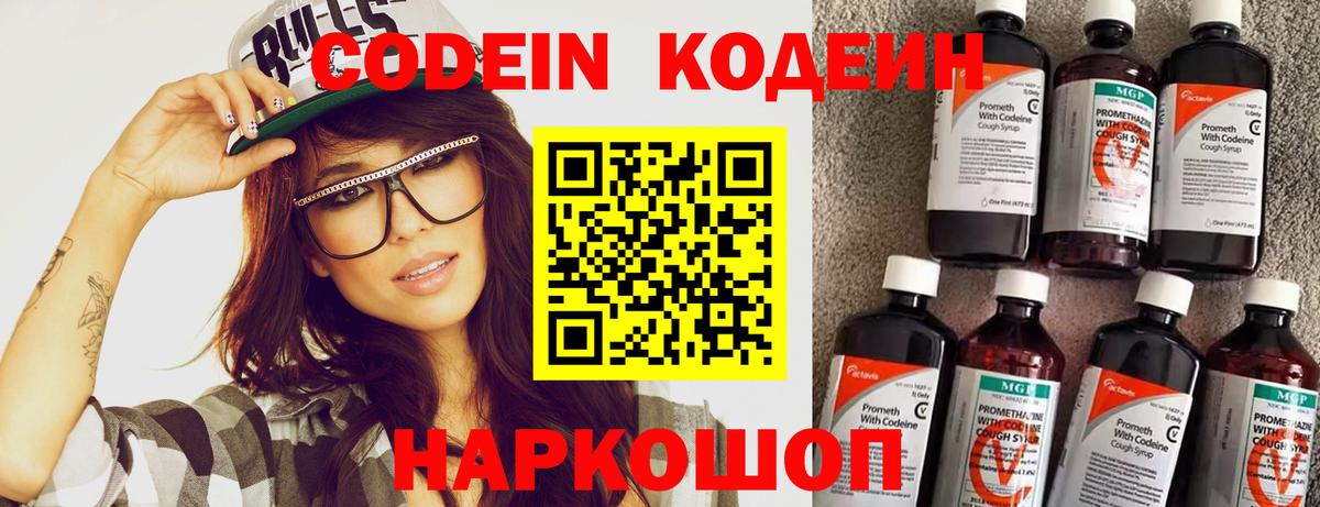 Кодеин Purple Drank Усть-Кут