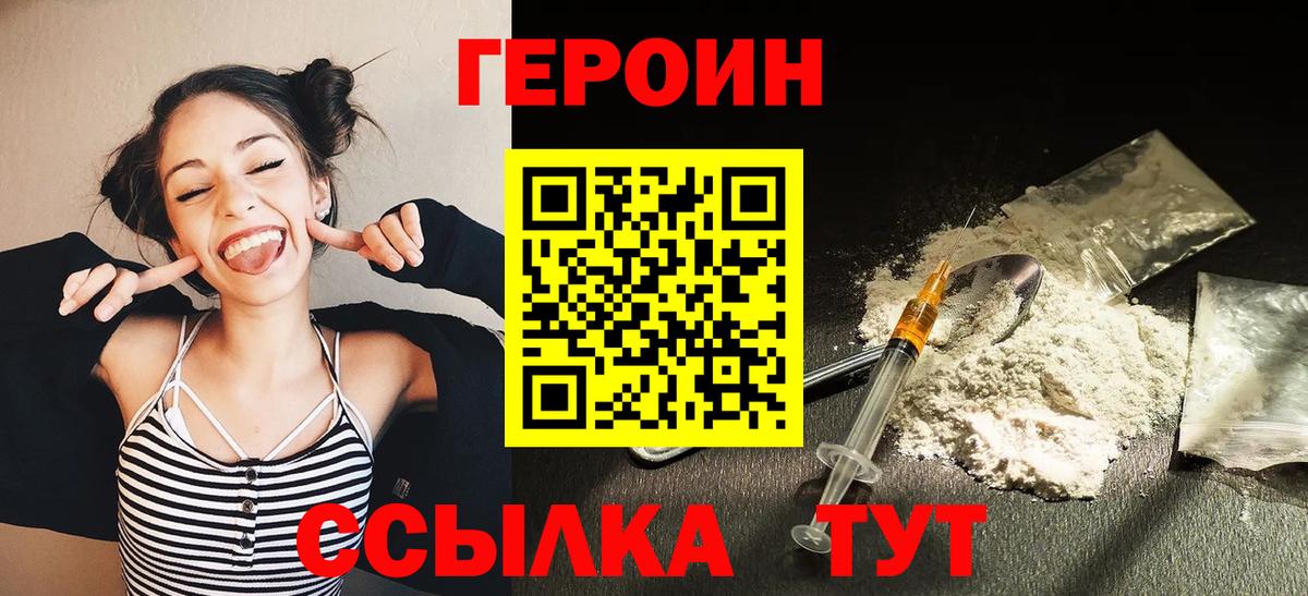 Героин хмурый  Вход с VPN  Усть-Кут 