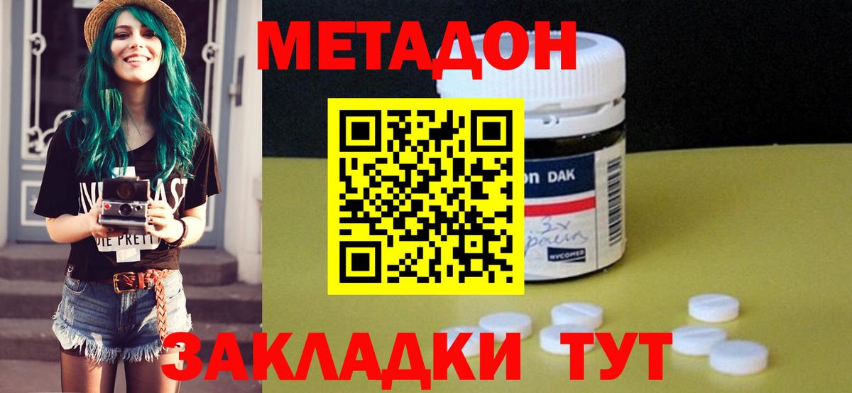 Метадон methadone  Метадон кристалл  Усть-Кут  Вход с VPN 