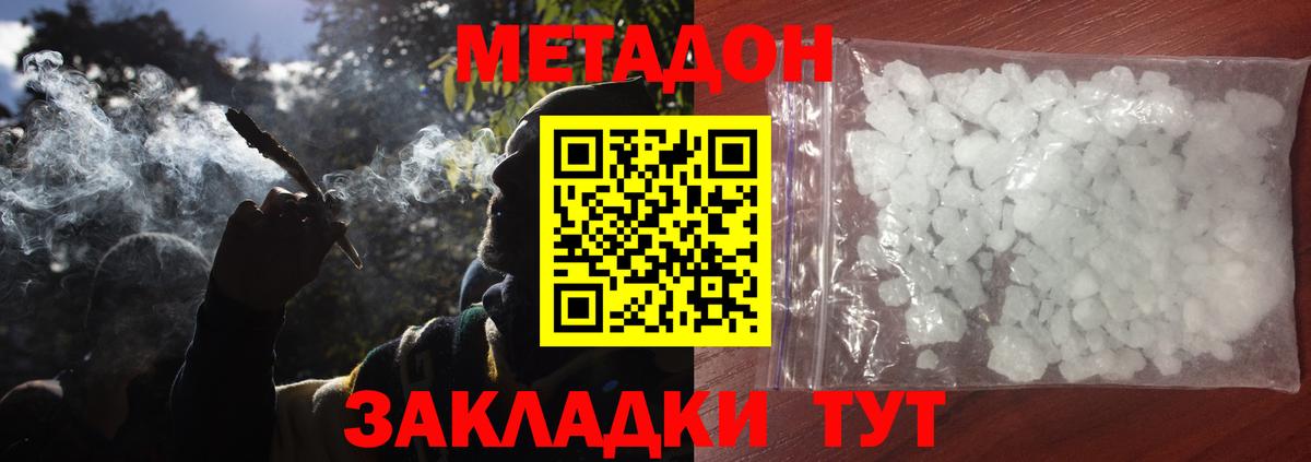 МЕТАДОН methadone  Метадон methadone  Усть-Кут 