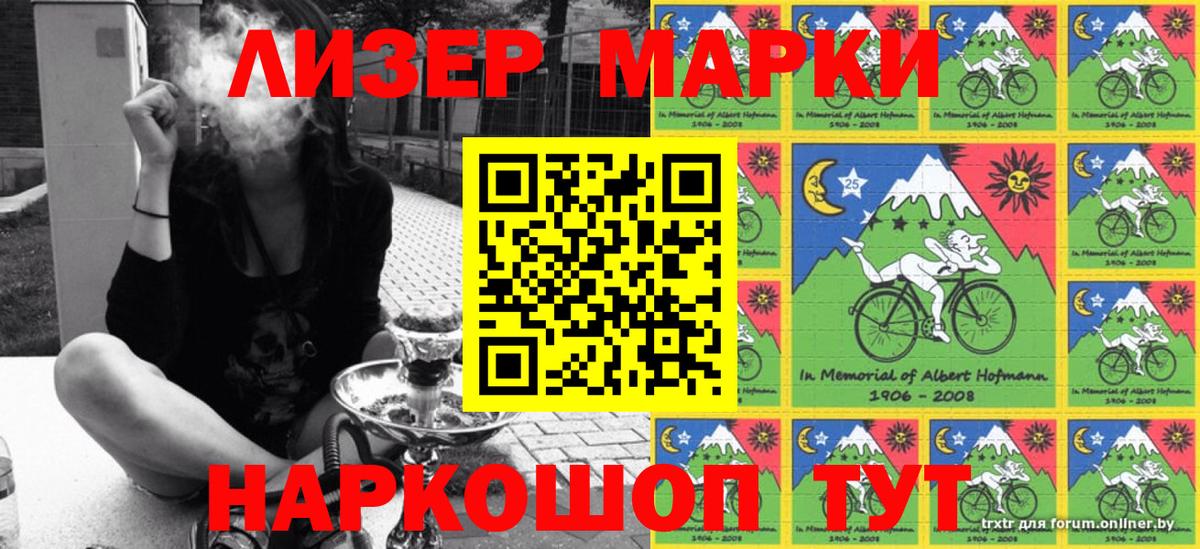 Наркотические марки 1500мкг Усть-Кут